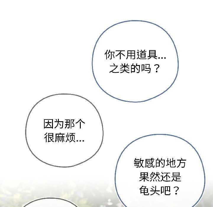 《調教開關：第二季》漫画 第16話