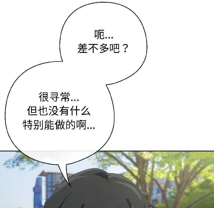 《調教開關：第二季》漫画 第16話