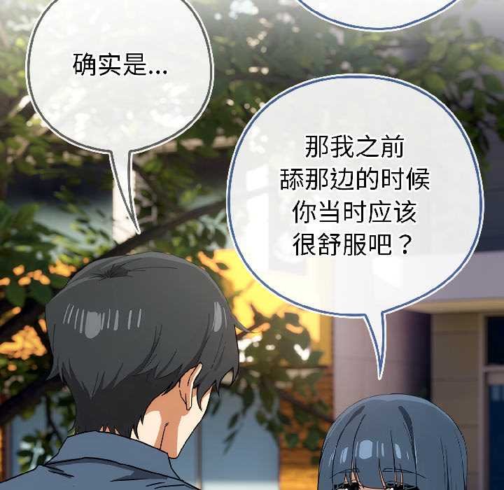 《調教開關：第二季》漫画 第16話