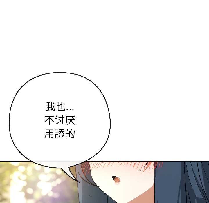《調教開關：第二季》漫画 第16話
