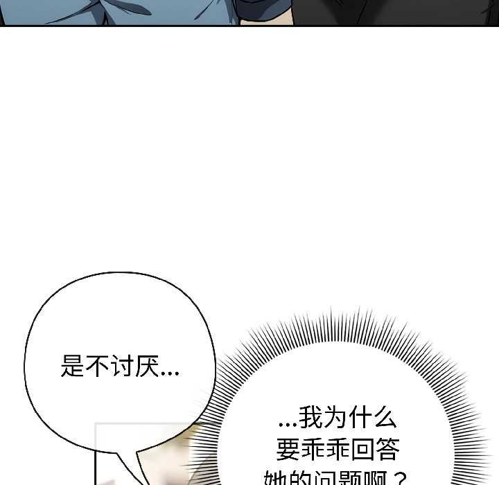《調教開關：第二季》漫画 第16話