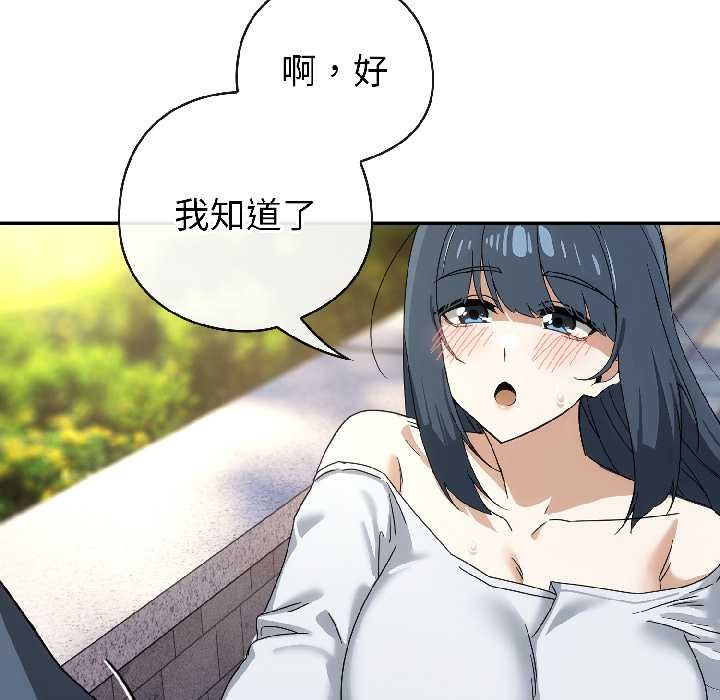 《調教開關：第二季》漫画 第16話