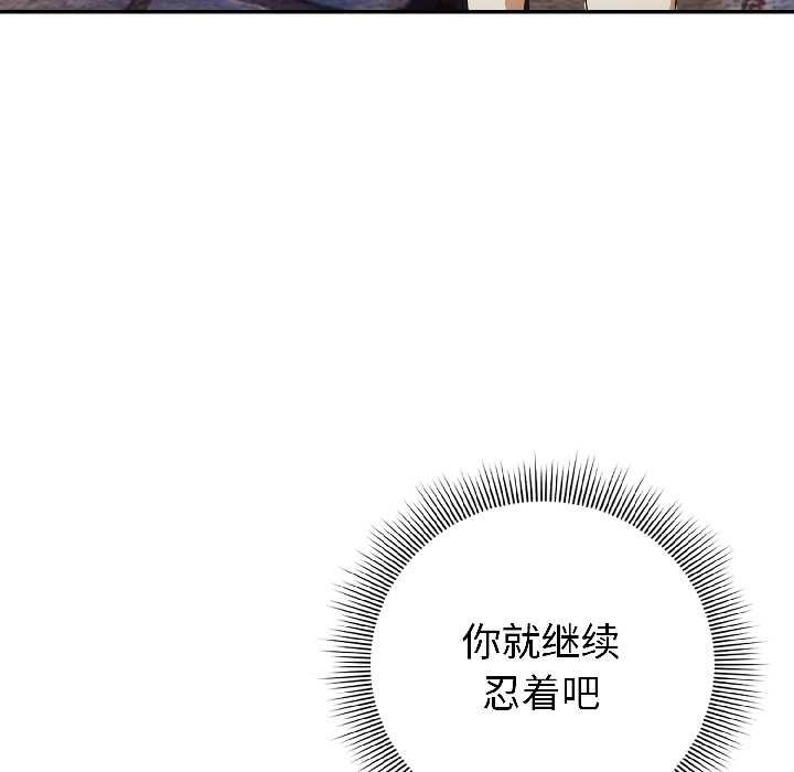 《調教開關：第二季》漫画 第16話