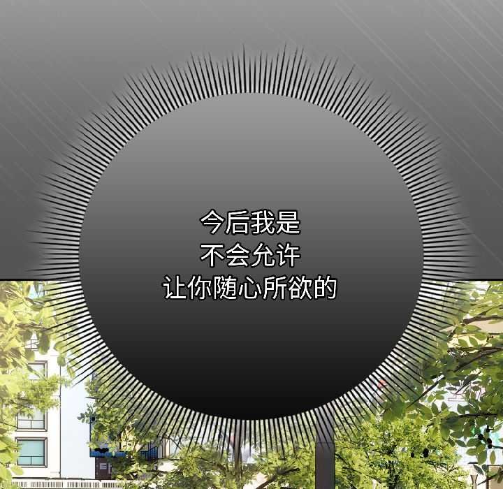 《調教開關：第二季》漫画 第16話