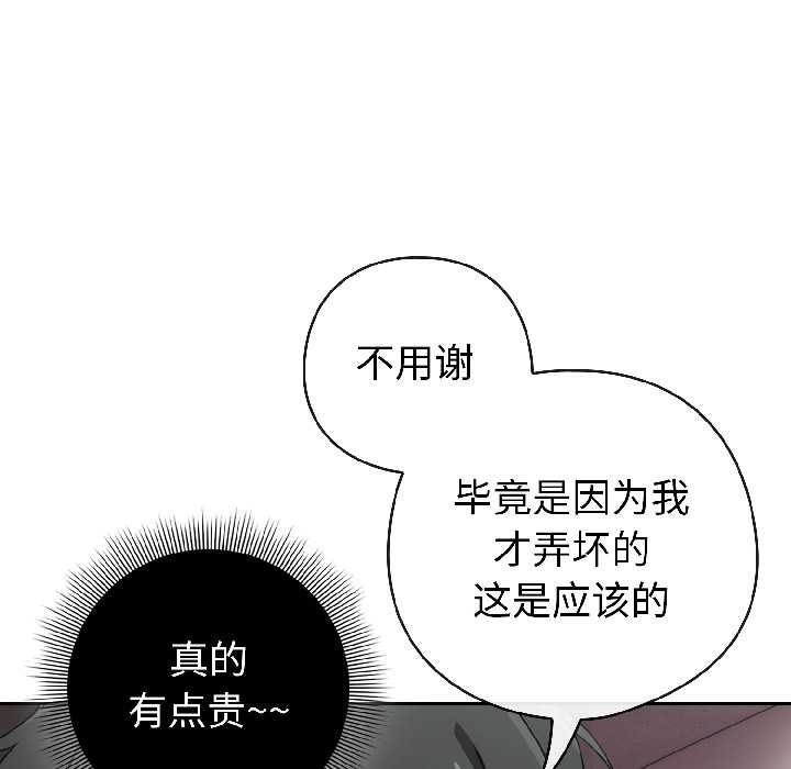 《調教開關：第二季》漫画 第16話