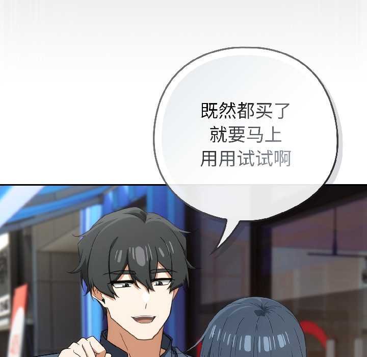 《調教開關：第二季》漫画 第16話