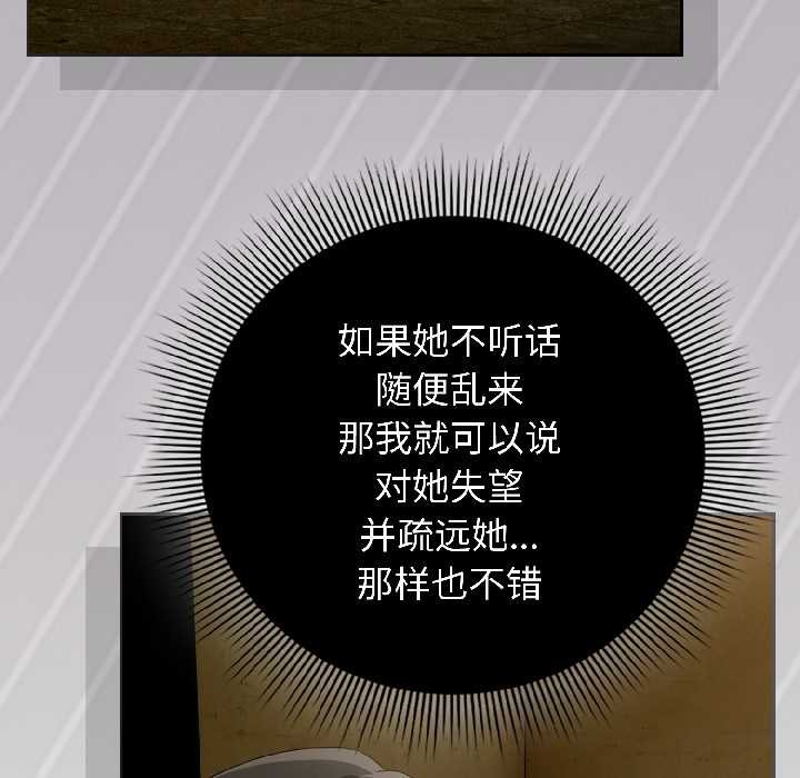 《調教開關：第二季》漫画 第18話