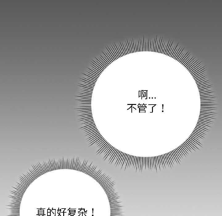 《調教開關：第二季》漫画 第18話