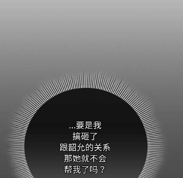 《調教開關：第二季》漫画 第18話