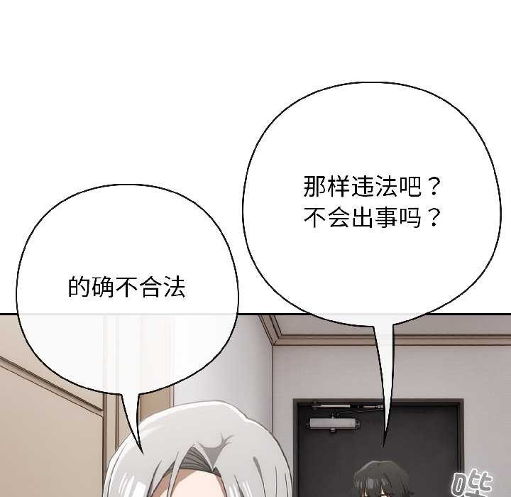 《調教開關：第二季》漫画 第18話