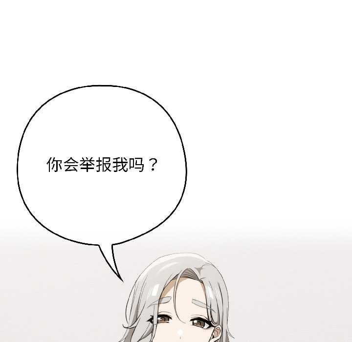 《調教開關：第二季》漫画 第18話