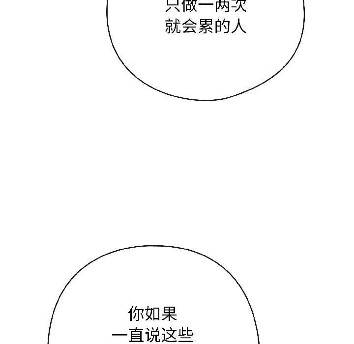 《調教開關：第二季》漫画 第18話