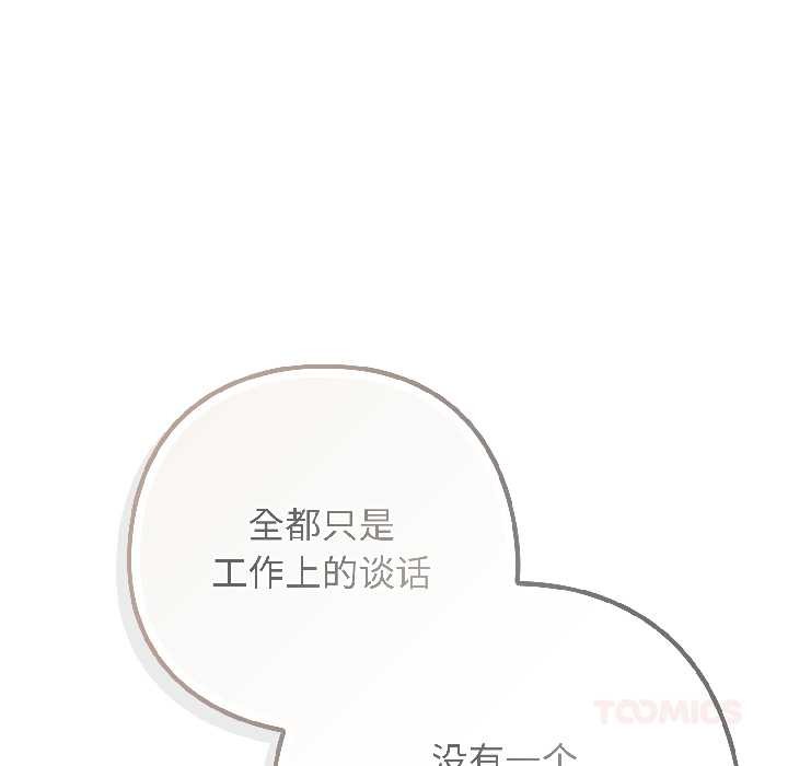 《調教開關：第二季》漫画 第18話