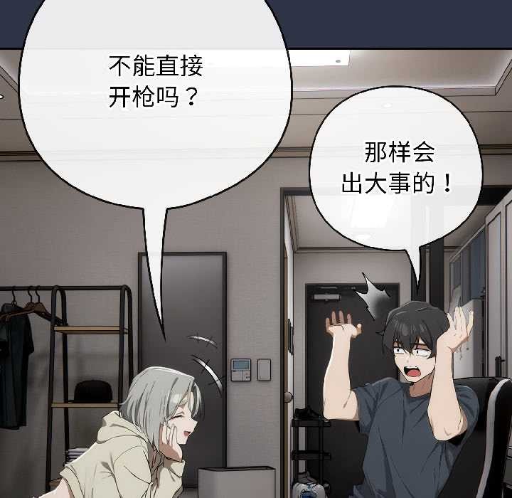 《調教開關：第二季》漫画 第18話