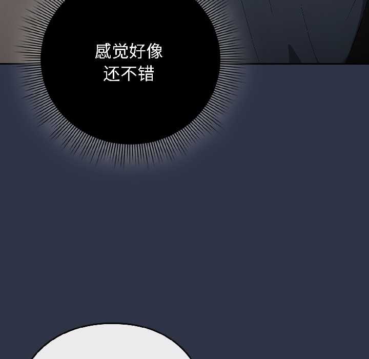 《調教開關：第二季》漫画 第18話