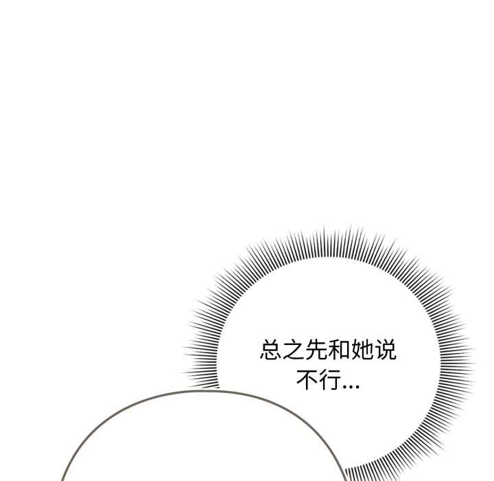 《調教開關：第二季》漫画 第19話