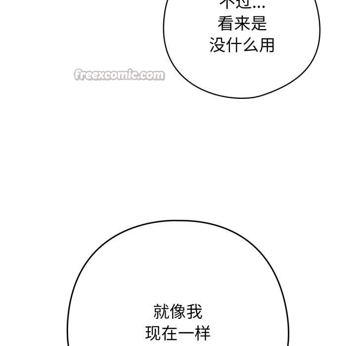 《調教開關：第二季》漫画 第19話