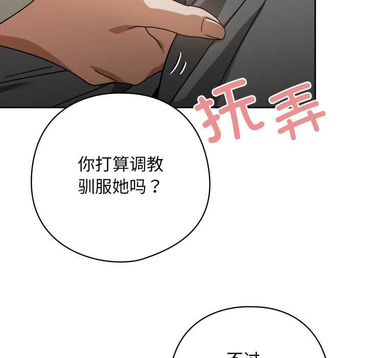《調教開關：第二季》漫画 第19話
