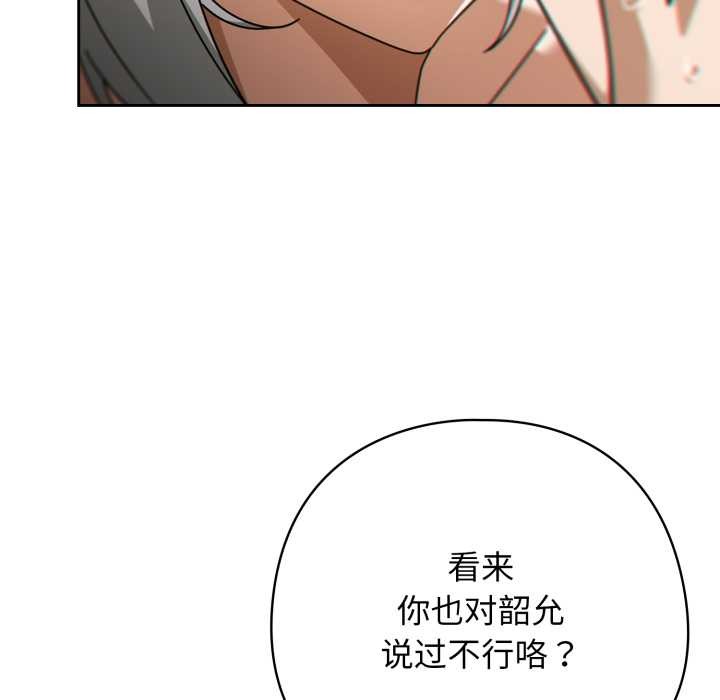 《調教開關：第二季》漫画 第19話