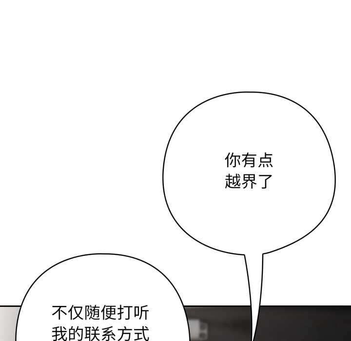 《調教開關：第二季》漫画 第19話