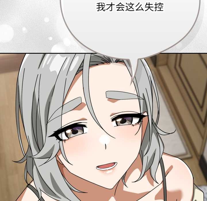 《調教開關：第二季》漫画 第19話