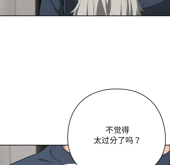 《調教開關：第二季》漫画 第19話