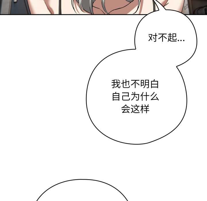 《調教開關：第二季》漫画 第19話