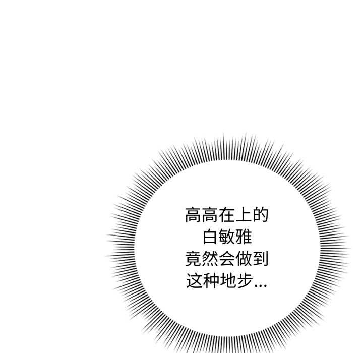 《調教開關：第二季》漫画 第19話