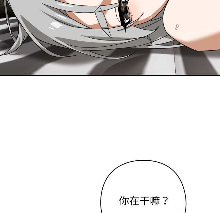 《調教開關：第二季》漫画 第19話