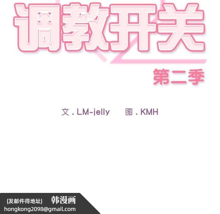 《調教開關：第二季》漫画 第19話