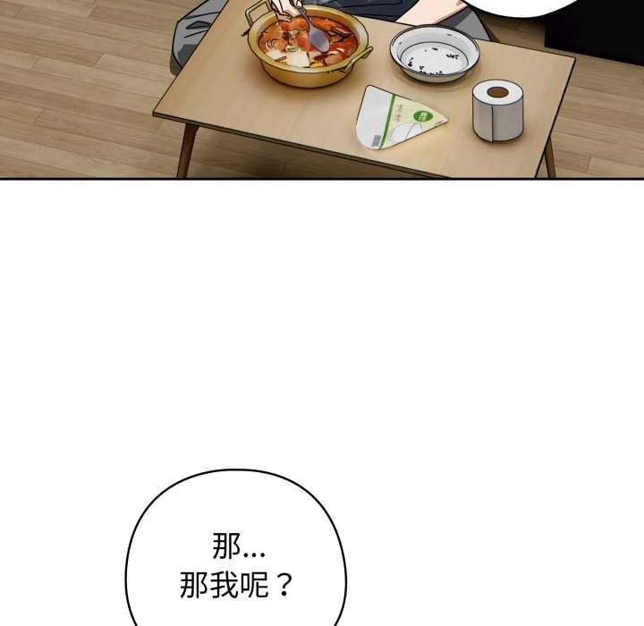 《調教開關：第二季》漫画 第19話