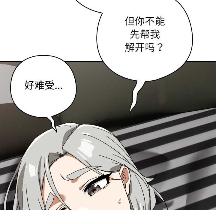 《調教開關：第二季》漫画 第19話