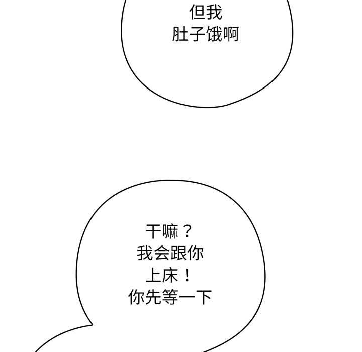 《調教開關：第二季》漫画 第19話