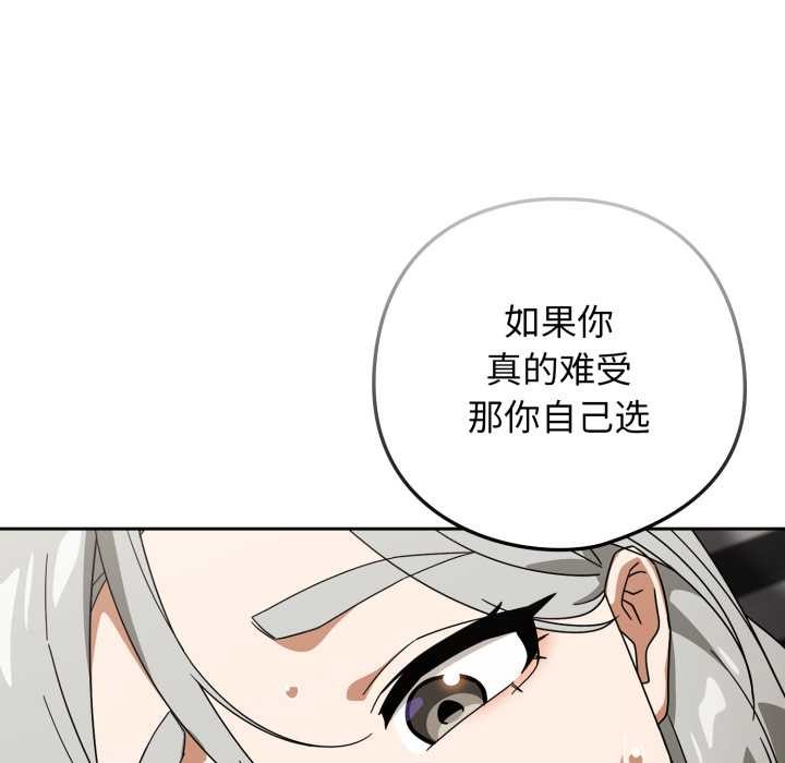 《調教開關：第二季》漫画 第19話