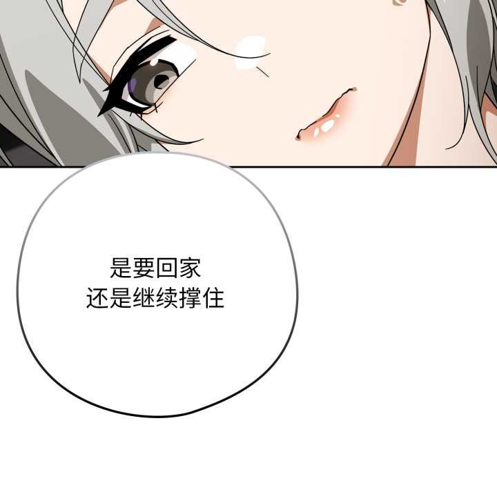 《調教開關：第二季》漫画 第19話