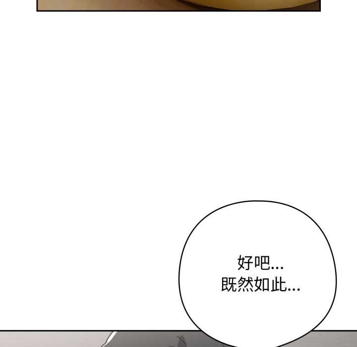 《調教開關：第二季》漫画 第19話