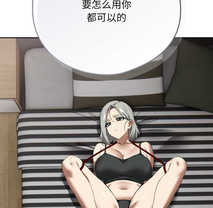 《調教開關：第二季》漫画 第19話