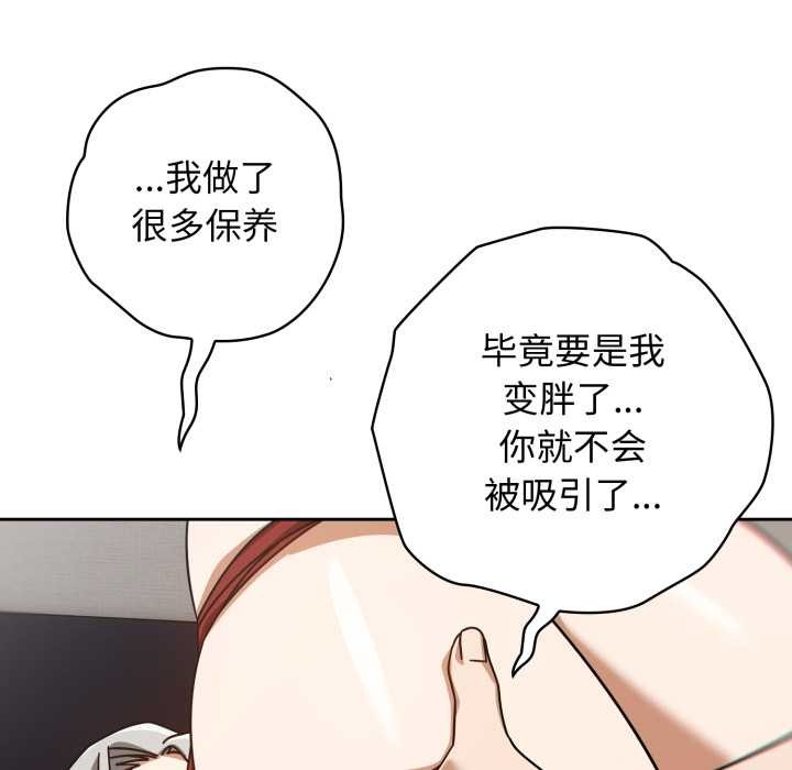 《調教開關：第二季》漫画 第19話