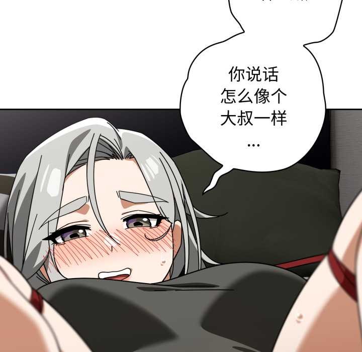 《調教開關：第二季》漫画 第19話