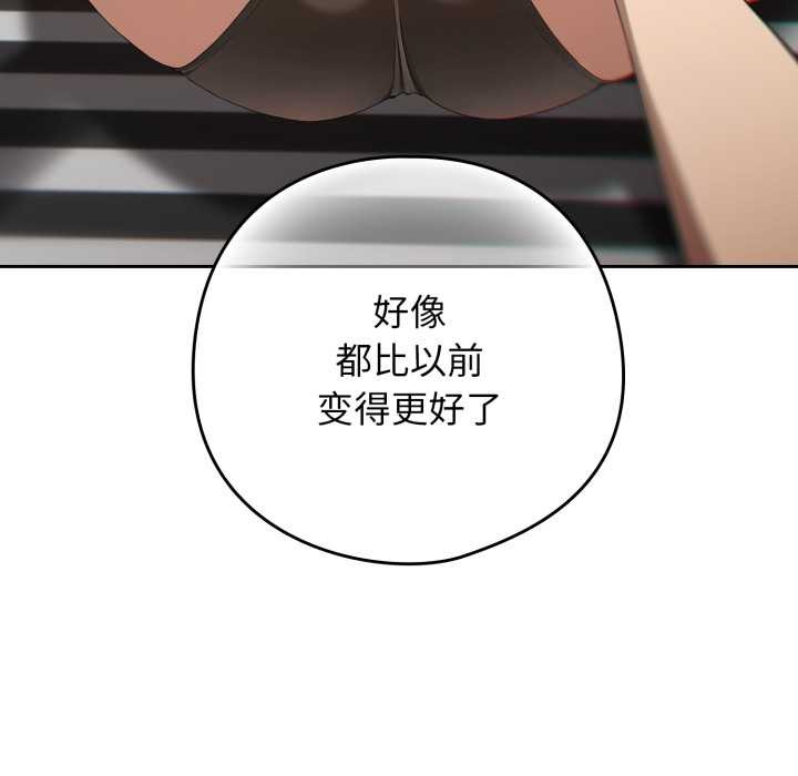 《調教開關：第二季》漫画 第19話