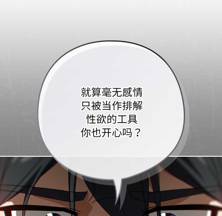 《調教開關：第二季》漫画 第19話