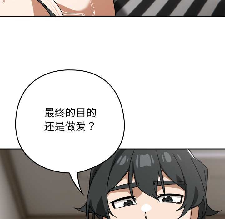 《調教開關：第二季》漫画 第19話