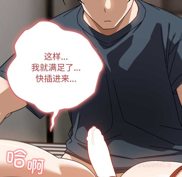 《調教開關：第二季》漫画 第19話