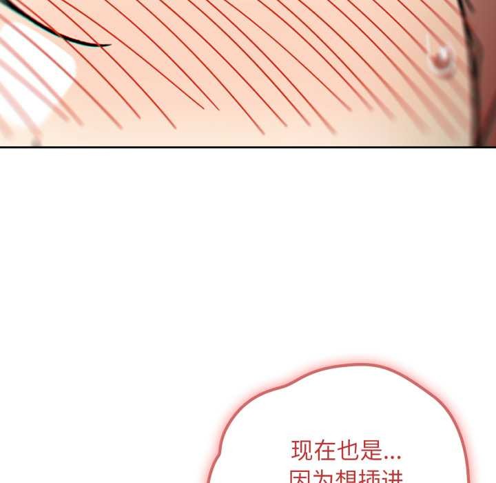 《調教開關：第二季》漫画 第19話