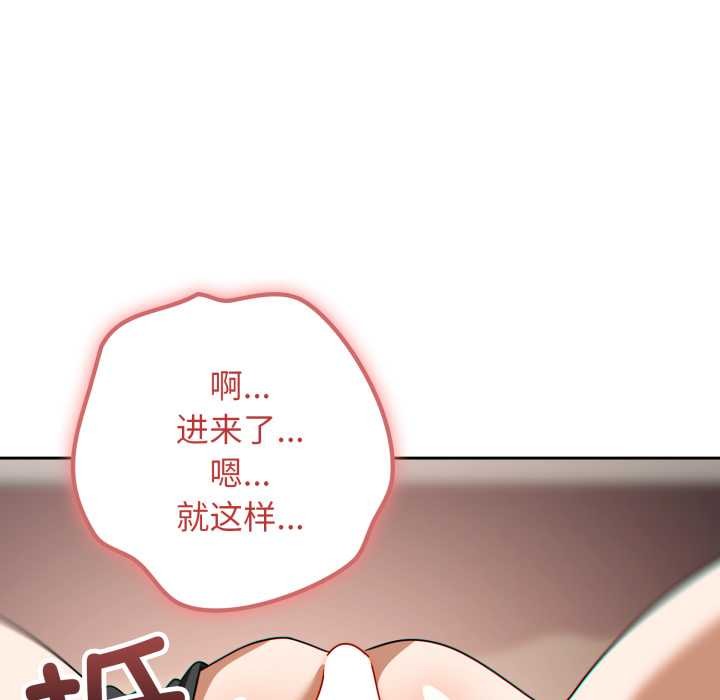 《調教開關：第二季》漫画 第19話