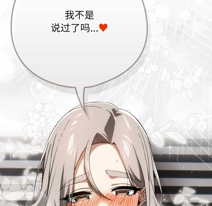 《調教開關：第二季》漫画 第19話