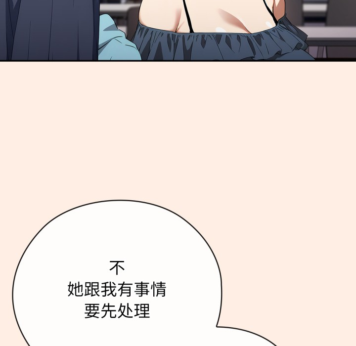 《調教開關：第二季》漫画 第2話