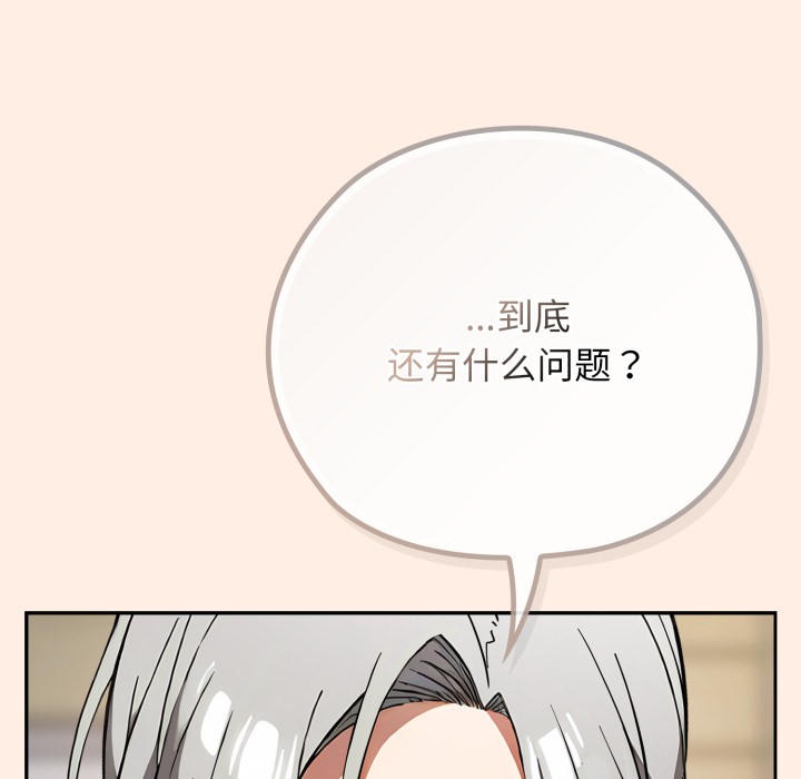 《調教開關：第二季》漫画 第2話