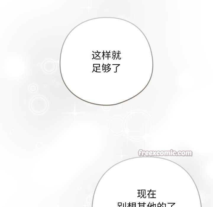 《調教開關：第二季》漫画 第20話