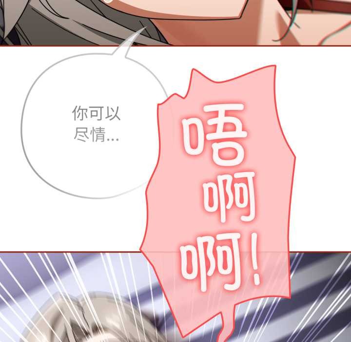 《調教開關：第二季》漫画 第20話